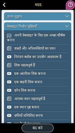 आपके पास समर्पित गाइड, टिप्स और ट्यूटोरियल्स के लिए सीधे एसेस है।